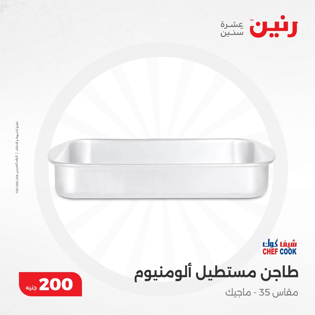 raneen offers from 8dec to 8dec 2024 عروض رنين من 8 ديسمبر حتى 8 ديسمبر 2024 صفحة رقم 5